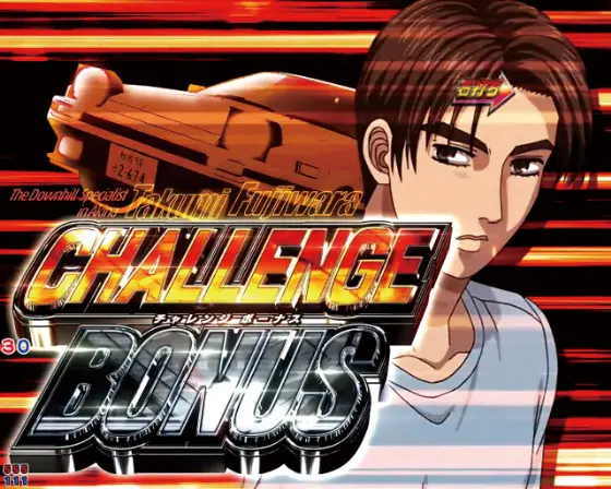 パチンコP頭文字D 2ndのCHALLENGE BONUS