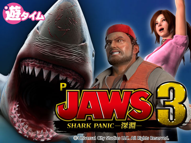 P JAWS3 SHARK PANIC～深淵～、パチンコ、リーチ演出､ボーダー、スペック、期待値、ST確変、時短、止め打ち、オーバー入賞