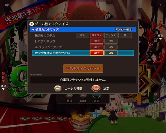 パチンコPフィーバーかぐや様は告らせたいLight ver.のカスタマイズ