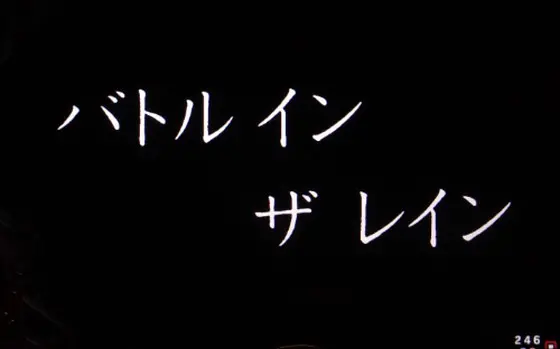 パチンコPルパン三世 THE FIRST 99ver.のタイプライタ予告画像