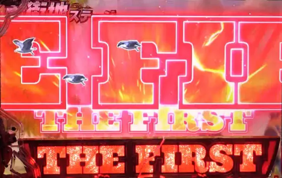 パチンコPルパン三世 THE FIRST 99ver.のTHE FIRST役物予告画像