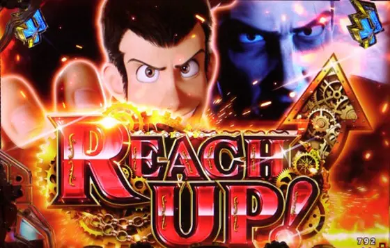 パチンコPルパン三世 THE FIRST 99ver.のキャラリーチ「REACH UP」演出発生画像