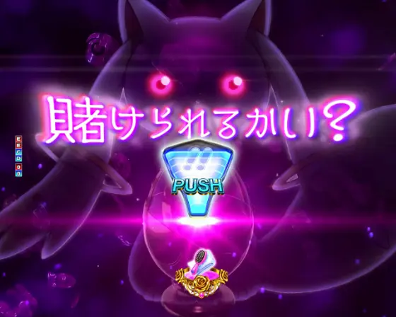 パチンコP魔法少女まどか☆マギカ3のキュゥべえ契約チャンスボタン画像