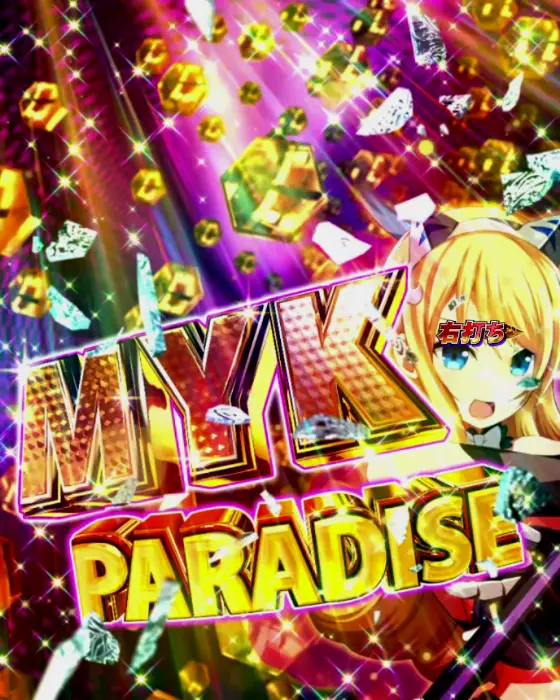 パチンコPクイーンズブレイド4 UNLIMITEDのM・Y・K PARADISE画像