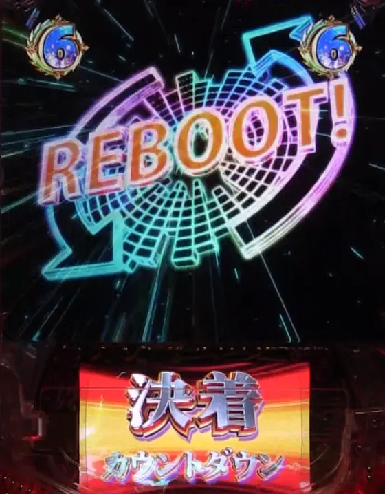 パチンコPクイーンズブレイド4 UNLIMITEDのReboot予告画像