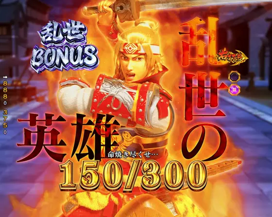 パチンコPフィーバー三国戦騎7500の乱世BONUS