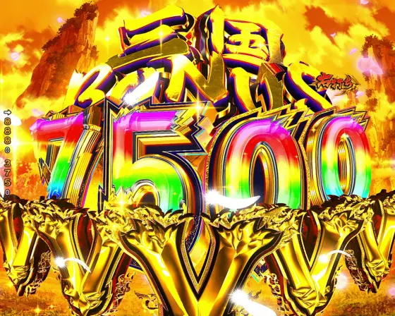 パチンコPフィーバー三国戦騎7500の三国BONUS7500