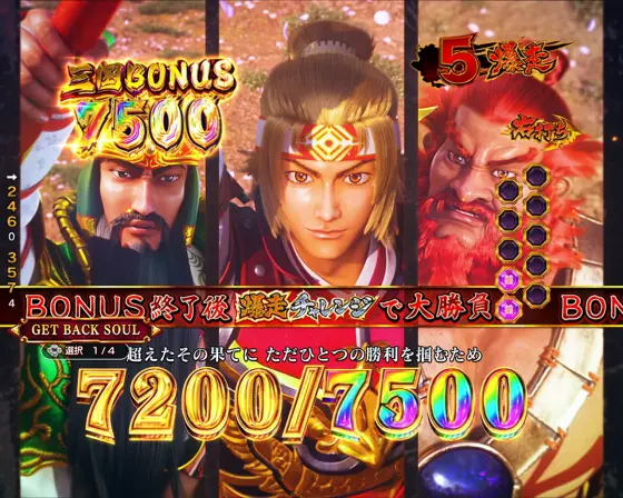 パチンコPフィーバー三国戦騎7500の三国BONUS7500