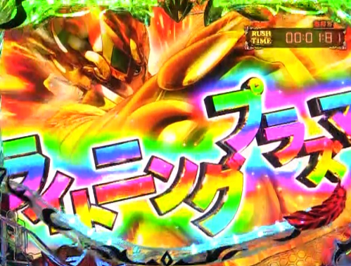 パチンコP聖闘士星矢 超流星 女神ゴールドver.1500の技名虹色画像