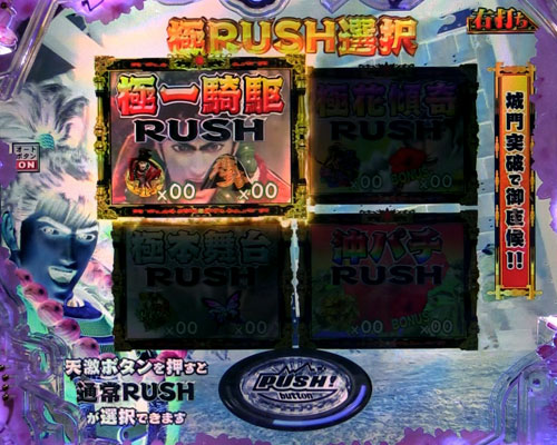 パチンコP真・花の慶次3の真・傾奇RUSH:極