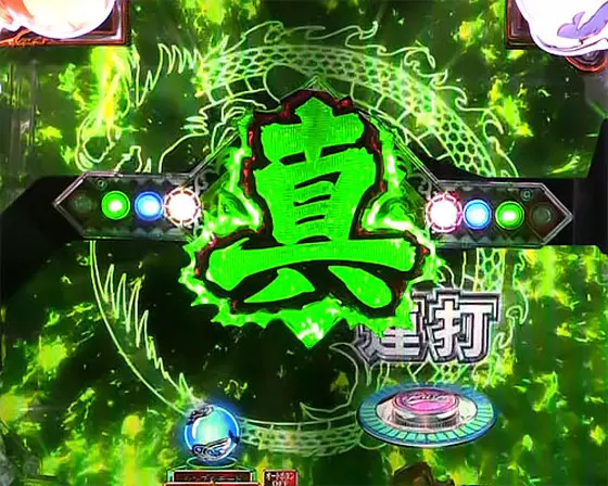 パチンコP真・一騎当千 Light Ver.のドラゴンチャレンジ:緑