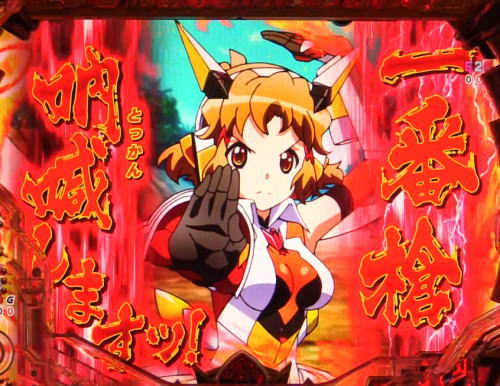 パチンコPフィーバー戦姫絶唱シンフォギア3 黄金絶唱の激唱インフィニティ発展時タイトル赤