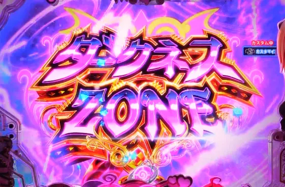 パチンコP ToLOVEるダークネスのダークネスZONE画像