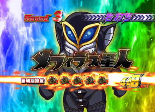 パチンコぱちんこ ウルトラマンタロウ2のミニメフィラス星人