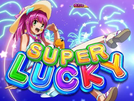 パチンコPAスーパー海物語IN地中海2のSUPER LUCKY画像