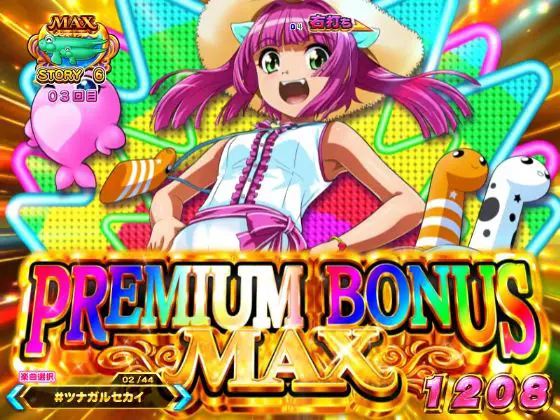 パチンコPAスーパー海物語IN地中海2のPREMIUM BONUS MAX画像