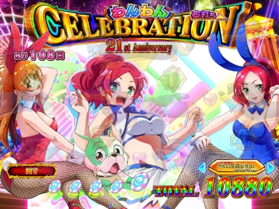 パチンコPAわんわんパラダイスCELEBRATIONのMVモードの画像