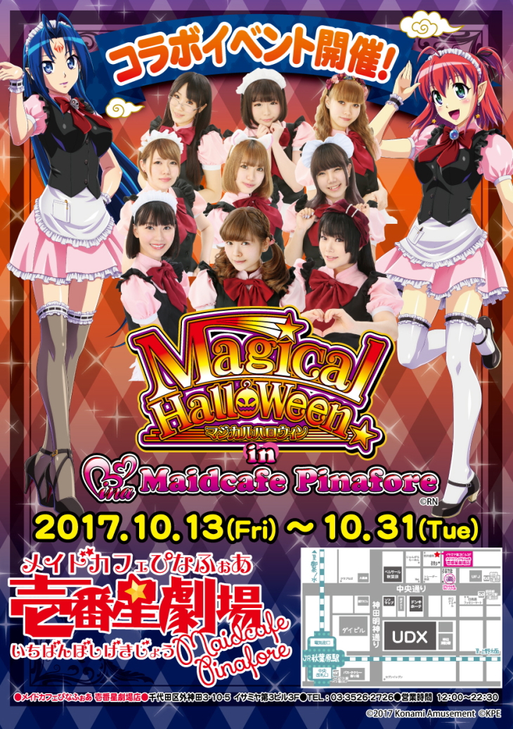 マジカルハロウィン×メイドカフェ in メイドカフェぴなふぉあ壱番星劇場店