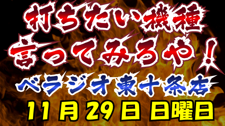 打ちたい機種ランキング 俺らの意見でお店を変える 一撃 パチンコ パチスロ解析攻略