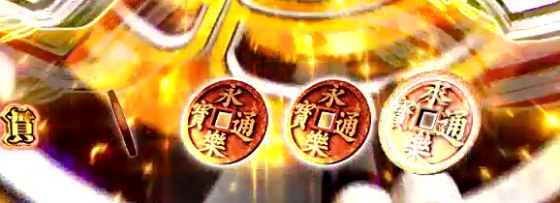 パチンコP いくさの子 戦極最強ドデカ199ver.の点滅保留の画像