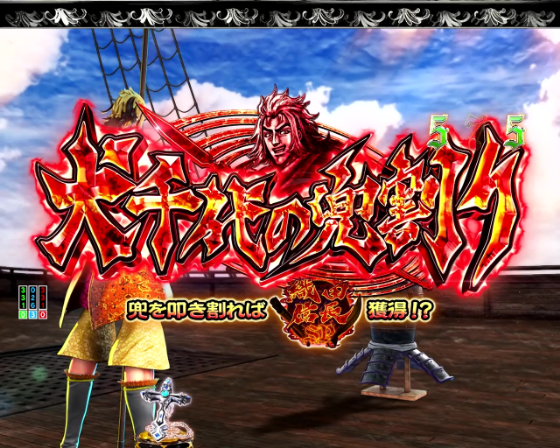 パチンコP いくさの子 戦極最強ドデカ199ver.の犬千代ミッションの画像