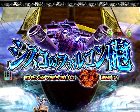 パチンコP いくさの子 戦極最強ドデカ199ver.のシスコミッションの画像