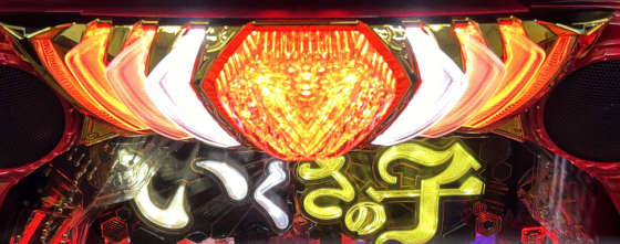 パチンコP いくさの子 戦極最強ドデカ199ver.の出陣フラッシュの画像