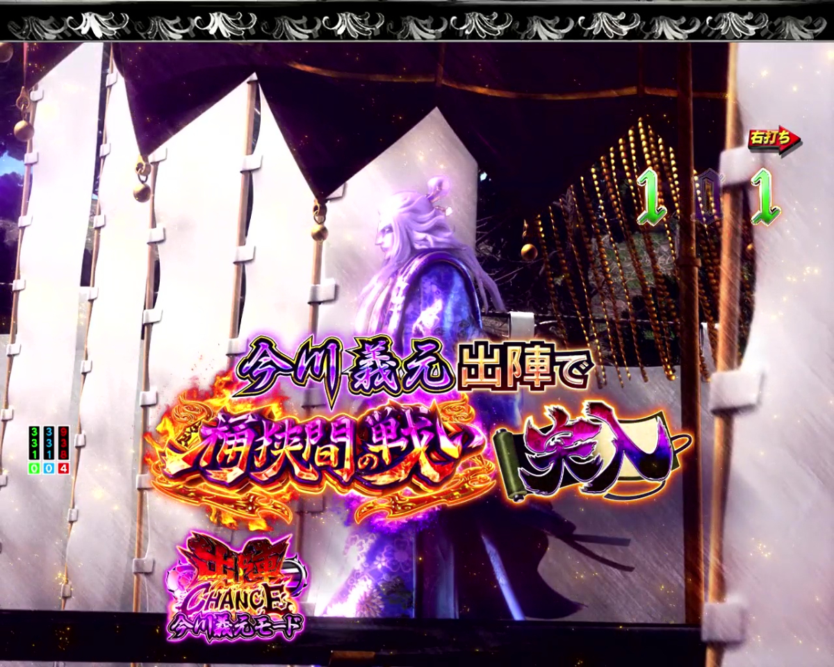 パチンコP いくさの子 戦極最強ドデカ199ver.の今川義元モードの画像