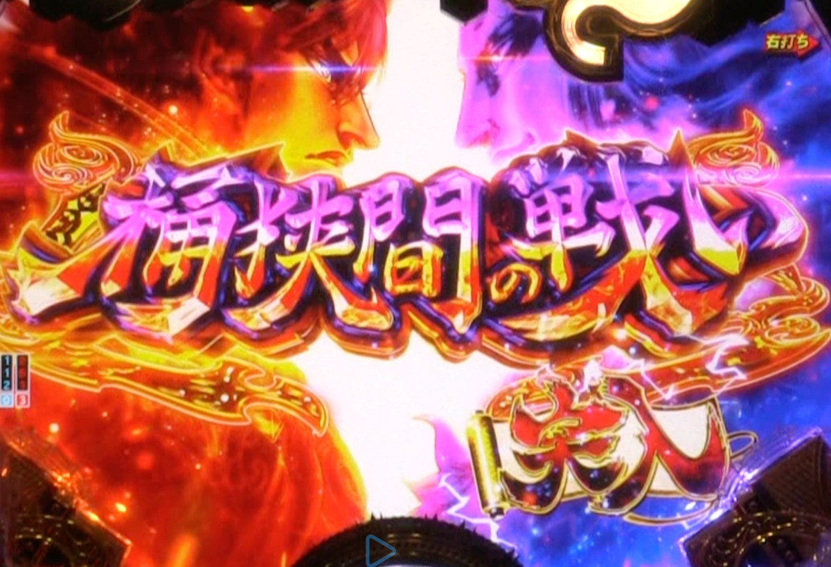 パチンコP いくさの子 戦極最強ドデカ199ver.の桶狭間の戦いの画像