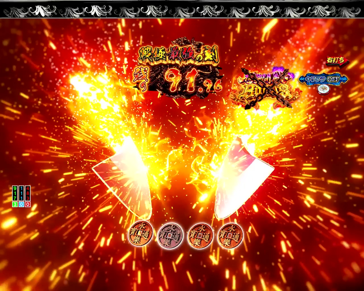 パチンコP いくさの子 戦極最強ドデカ199ver.のV斬り予告の画像