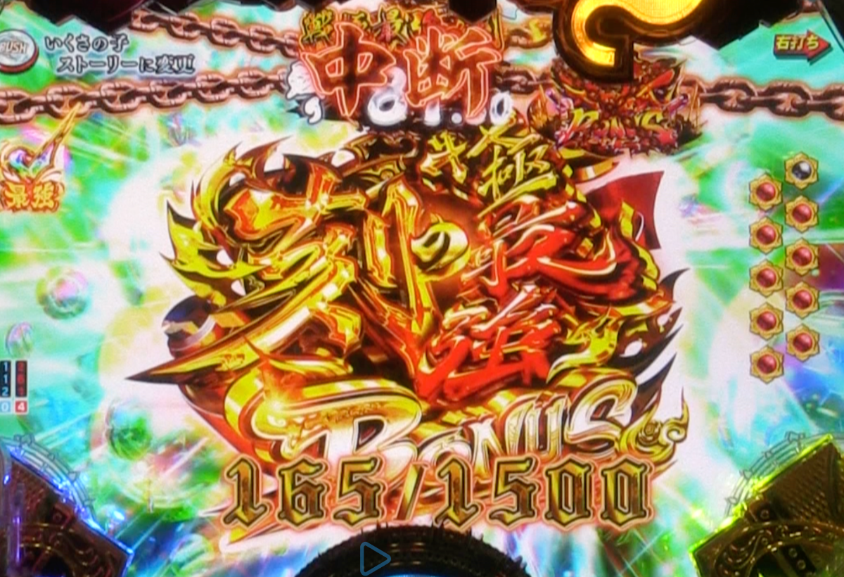 パチンコP いくさの子 戦極最強ドデカ199ver.の戦極最強の刻BONUSの画像