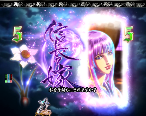 パチンコP いくさの子 戦極最強ドデカ199ver.の信長の嫁の画像