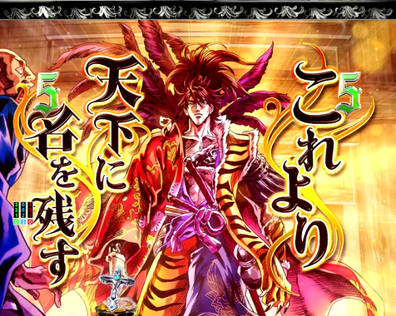 パチンコP いくさの子 戦極最強ドデカ199ver.の古き尾張の葬儀の画像