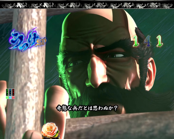 パチンコP いくさの子 戦極最強ドデカ199ver.のVS斎藤道三の画像