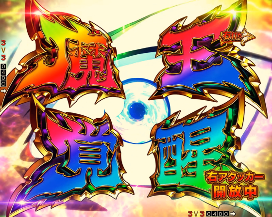 パチンコPフィーバーからくりサーカス2 Light ver.の魔王鳴海覚醒