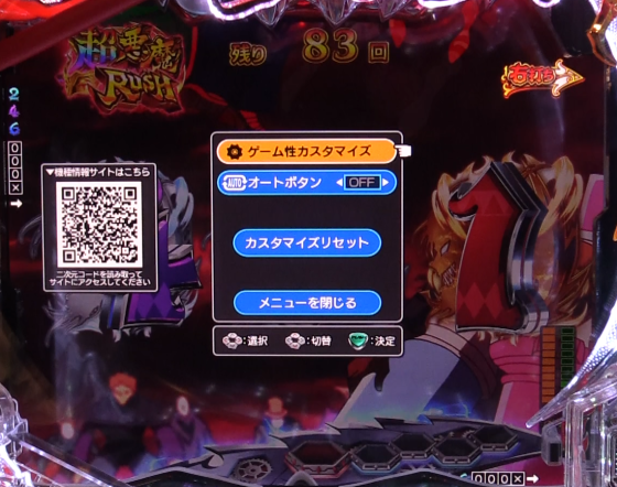 パチンコPフィーバーからくりサーカス2 Light ver.のカスタム機能