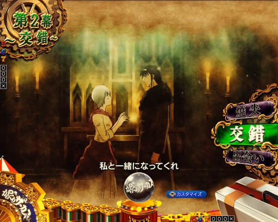 パチンコPフィーバーからくりサーカス2 Light ver.のフランシーヌ回想連続予告