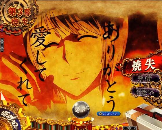 パチンコPフィーバーからくりサーカス2 Light ver.のフランシーヌ回想連続予告