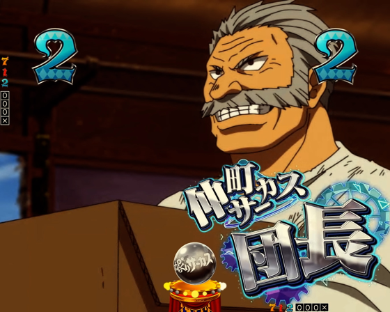 パチンコPフィーバーからくりサーカス2 Light ver.の団長