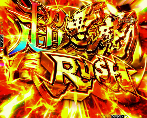 パチンコPフィーバーからくりサーカス2 Light ver.の超悪魔RUSH