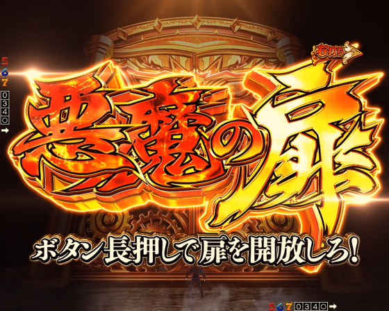 パチンコPフィーバーからくりサーカス2 Light ver.の悪魔の扉