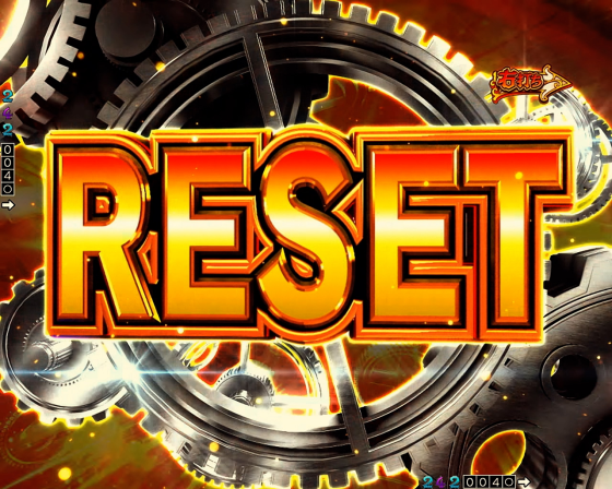 パチンコPフィーバーからくりサーカス2 Light ver.のRESET演出