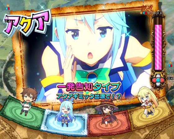 パチンコP【超甘LT】この素晴らしい世界に祝福を！最終クエスト1/49のキャラ選択