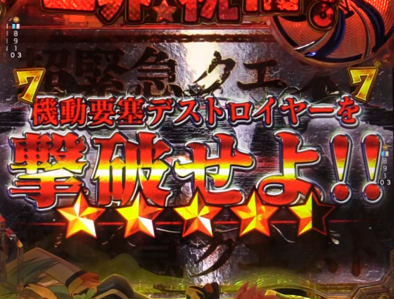 パチンコP【超甘LT】この素晴らしい世界に祝福を!最終クエスト1/49のデストロイヤーアタック