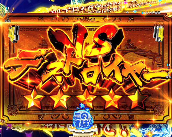 パチンコP【超甘LT】この素晴らしい世界に祝福を!最終クエスト1/49の最強リーチ