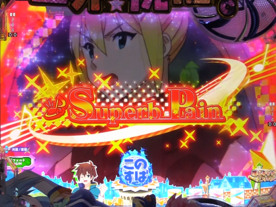 パチンコP【超甘LT】この素晴らしい世界に祝福を!最終クエスト1/49の楽曲タイトル