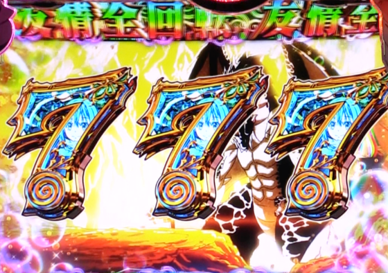 P転生したらスライムだった件129ver.の全回転リーチの画像