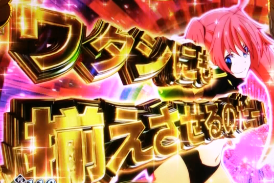 P転生したらスライムだった件129ver.のワタシにも揃えさせるのだー演出の画像