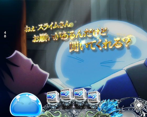 P転生したらスライムだった件129ver.の受け継がれる想い予告の画像