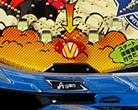 大当り
